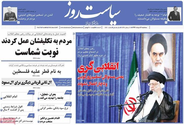 صفحه اول روزنامه های سه شنبه 16 خرداد