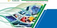 بهینه‌سازی مصرف انرژی، یک ضرورت ملی است