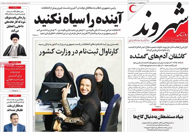 صفحه اول روزنامه های چهارشنبه 23 فروردین