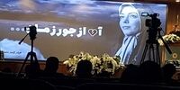افشاگری همسر آزاده نامداری/ ماجرای تیتر زرد یک روزنامه چه بود؟