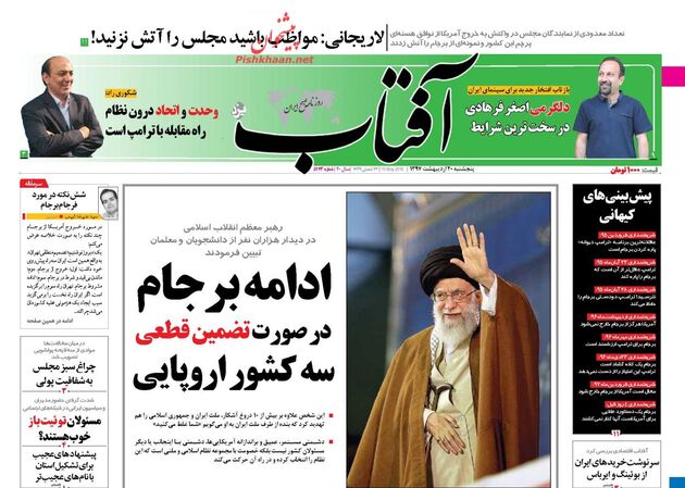 صفحه اول روزنامه‌های 20 اردیبهشت 97