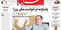 صفحه اول روزنامه‌های 22 اسفند 1398 