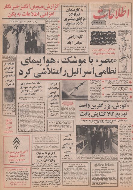 اطلاعات 27 شهریور 50