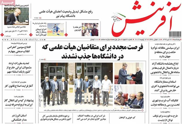 صفحه اول روزنامه های پنجشنبه 22 تیر