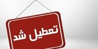 مدارس این استان‌ها فردا ۲۵ بهمن تعطیل یا غیرحضوری شدند