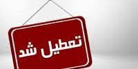 مدارس این استان‌ها فردا ۲۵ بهمن تعطیل یا غیرحضوری شدند