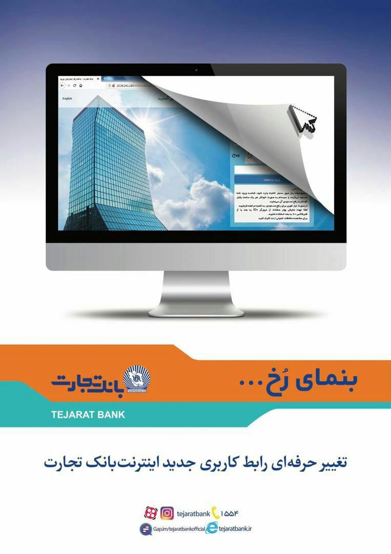 اینترنت بانک ؛ از گوشی‌های هوشمند تا کاربران هوشمندتر