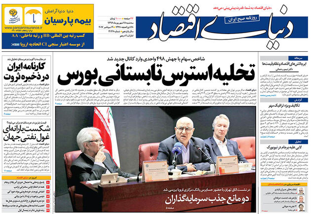 صفحه اول روزنامه های سه شنبه 28 شهریور