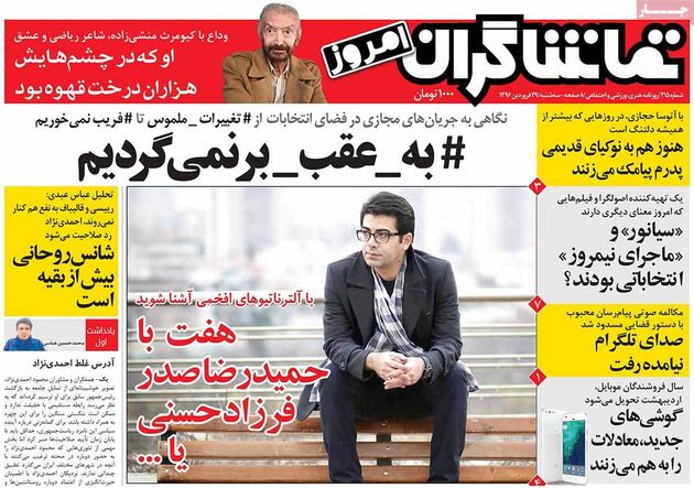 صفحه اول روزنامه های سه شنبه 29 فروردین