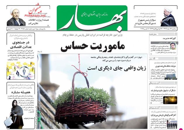 صفحه اول روزنامه های سه شنبه 15 اسفند
