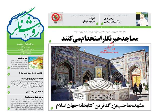 RoshangarDaily