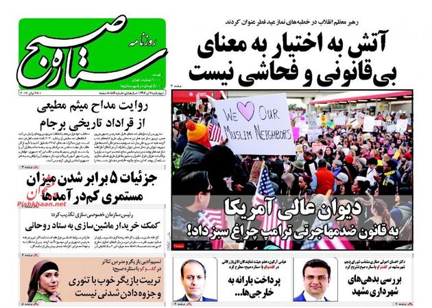 صفحه اول روزنامه های چهارشنبه 7 تیر