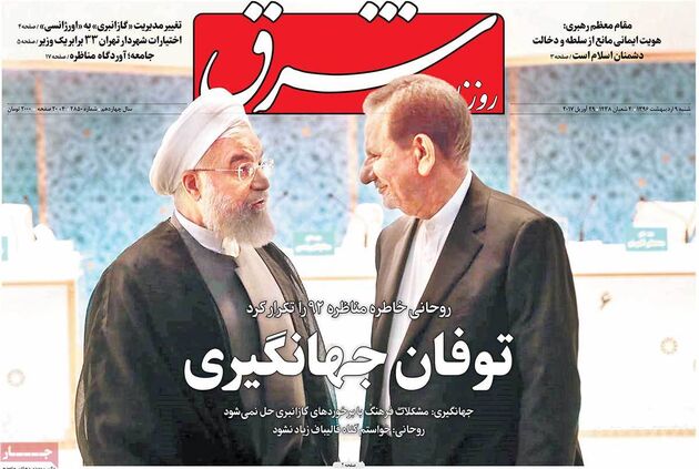 صفحه اول روزنامه های شنبه 9 اردیبهشت