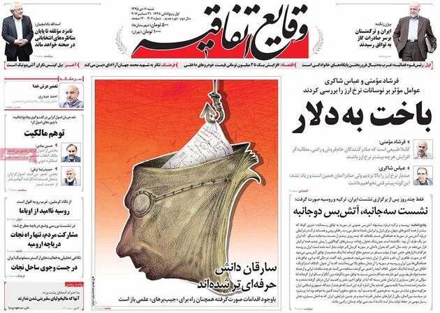صفحه اول روزنامه های شنبه 11 دی