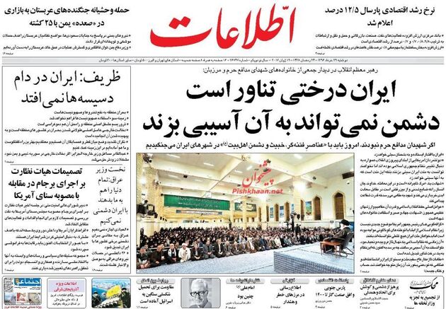 صفحه اول روزنامه های دوشنبه 29 خرداد