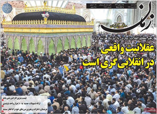 صفحه اول روزنامه های سه شنبه 16 خرداد