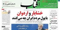 صفحه اول روزنامه‌های 10 دی ماه 1398