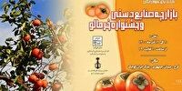 بر‌گزار‌ی جشنواره خرمالو در کرج 