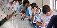  تغییرات کنکور 1402 اعلام شد
