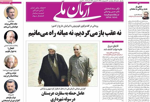 صفحه اول روزنامه های پنجشنبه 14 اردیبهشت