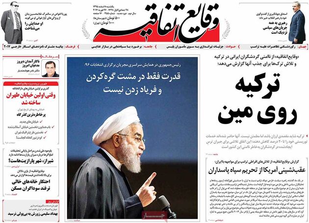 صفحه اول روزنامه های یکشنبه 8 اسفند