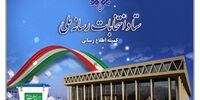 ستاد انتخابات صدا و سیما اطلاعیه داد/ ماجرای نظرسنجی ها چه بود؟