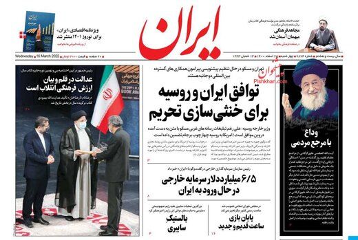 حمله روزنامه دولت به حسن روحانی و موافقان FATF
