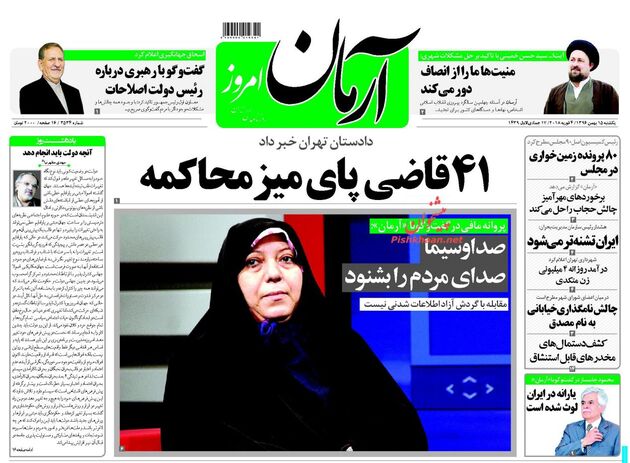صفحه اول روزنامه های یکشنبه 15 بهمن