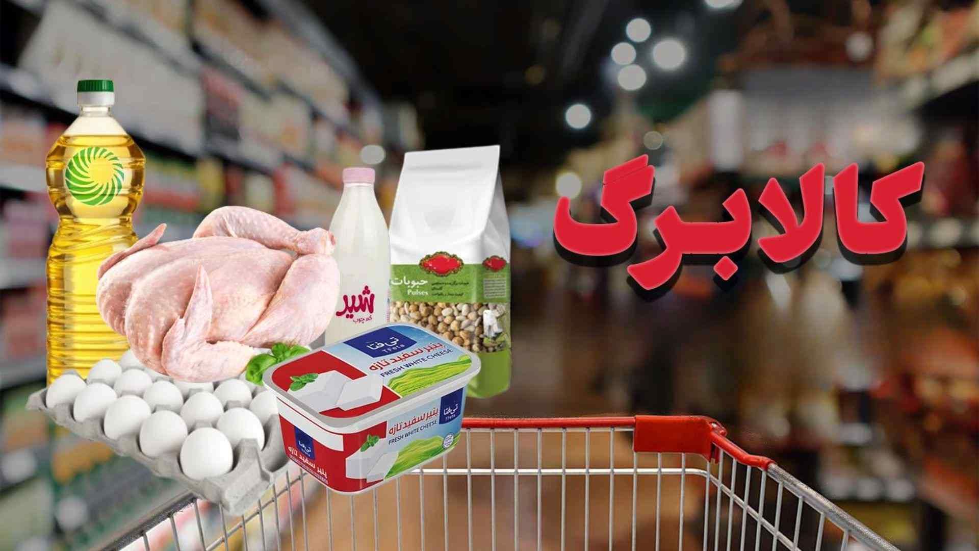 کالابرگ دهک‌های 4 تا 7 در این تاریخ واریز می شود