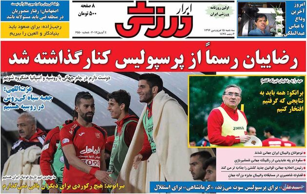 صفحه اول روزنامه های ورزشی 15 فروردین