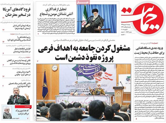 صفحه اول روزنامه های دوشنبه 11 بهمن