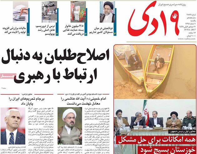 صفحه اول روزنامه های یکشنبه 1 اسفند