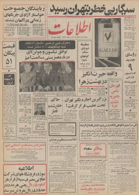 اطلاعات 4اسفند 1350