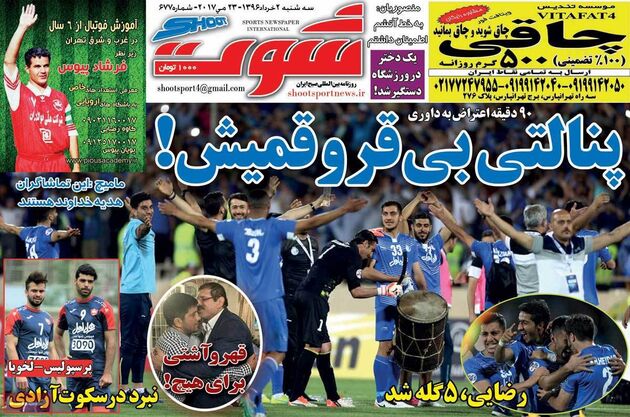 صفحه اول روزنامه های ورزشی 2 خرداد