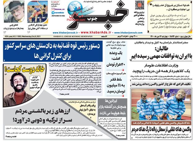 KhabarJonoub