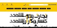  یلدای امسال کسب و کارتو آنلاین کن 