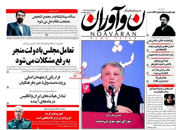 صفحه اول روزنامه های سه شنبه 9 آبان