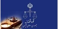 هک شدن سامانه‌های قوه قضائیه تکذیب شد
