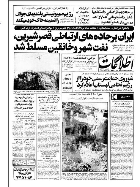 اطلاعات24 آذر 1360