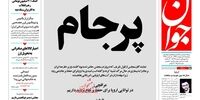 صفحه اول روزنامه‌های 31 اردیبهشت 1397