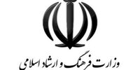 اطلاعیه وزارت ارشاد در خصوص ممنوعیت استفاده ابزاری زنان در تبلیغات
