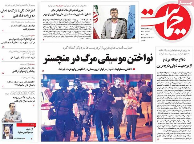 صفحه اول روزنامه های چهارشنبه 3 خرداد