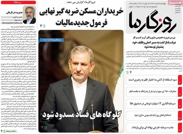 صفحه اول روزنامه های چهارشنبه 24 خرداد