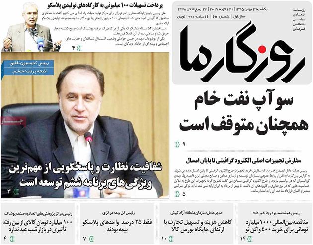 صفحه اول روزنامه های یکشنبه 3 بهمن