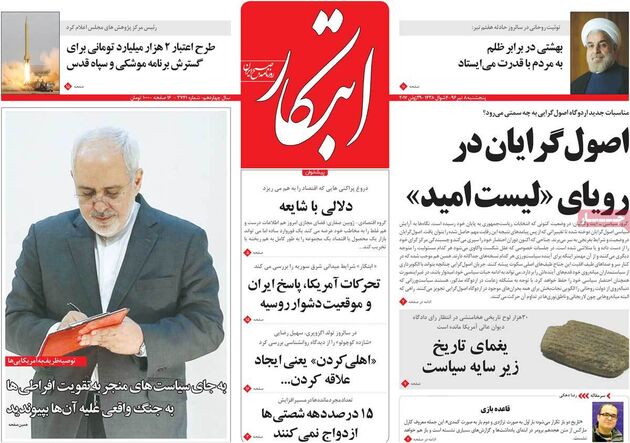 صفحه اول روزنامه های پنجشنبه 8 تیر