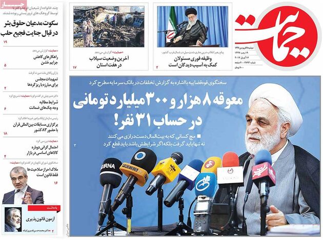 صفحه اول روزنامه های دوشنبه 28 فروردین