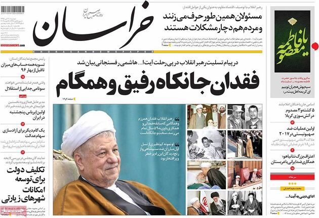صفحه اول روزنامه های دوشنبه 20 دی