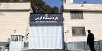 زندان اوین به موزه و پارک عمومی تبدیل می‌شود؟