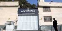 زندان اوین به موزه و پارک عمومی تبدیل می‌شود؟