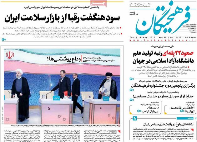 صفحه اول روزنامه های سه شنبه 26 اردیبهشت